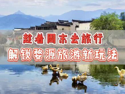 婺源旅行攻略,一辈子总要来一次婺源吧!#旅行推荐官 #婺源 #友艇