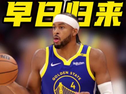 勇士官宣!穆迪成功接受左膝髌腱修复手术,祝早日归来#勇士 #穆迪 #NBA