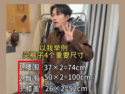 30秒教会你。以后在网上买裤子,再也不用担心买错尺码