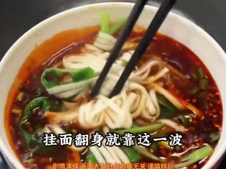 挂面届终于等来了自己的“真神” #挂面 #蛋神 #美食