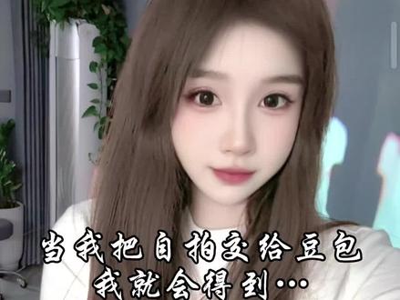 当我把自拍发给豆包…我就会得到#豆包ai #豆包出大片有两把刷子 #豆包P图指令 #豆包P图 #当我把自拍照发给豆包