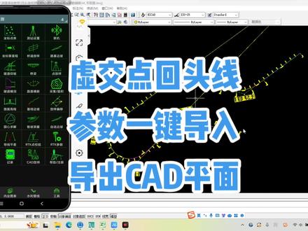 虚交点回头曲线参数一键导入导出CAD平面图#工程人 #测量@四方有李测绘服务 @工地通路测资深用户 @何老师说测量