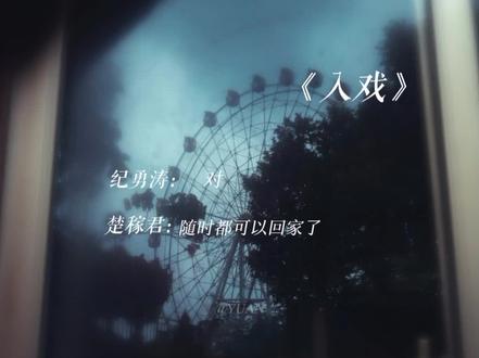小楚,咱们…回家……#入戏by扶他柠檬茶 #爱呀河谜案录 #缚耳来入戏 #纪勇涛楚稼君 #抖音小助手dou上热门 @抖音小助手 @DOU+小助手 @DOU+上热门