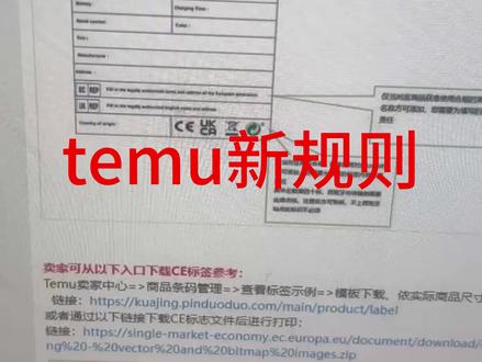 #电商日常 #temu temu平台新规则