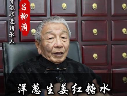 洋葱生姜红糖水,居然这么厉害 #食疗#健康#养生#生活小妙招