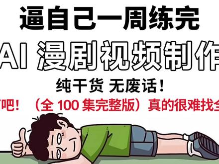 AI漫剧从0到成片全流程教学!分镜图片生成 #AI #AI漫剧 #AI视频 #AI教程 #即梦