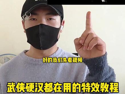 #咏春 #武侠硬汉都在用的特效 文字遮罩效果教程!