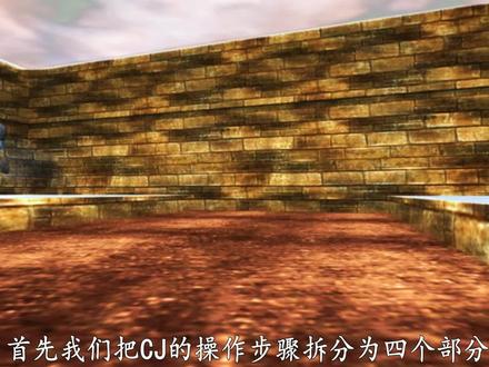 【KZ教程】cs1.6中KZ的高级技巧-CJ教程! #电子竞技 #反恐精英 #CS1.6 #KZ #教程