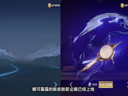 娜可露露前尘镜值不值得入手 和晚萤对比看看再说