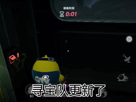 【惊魂寻宝队】寻宝队更新概览