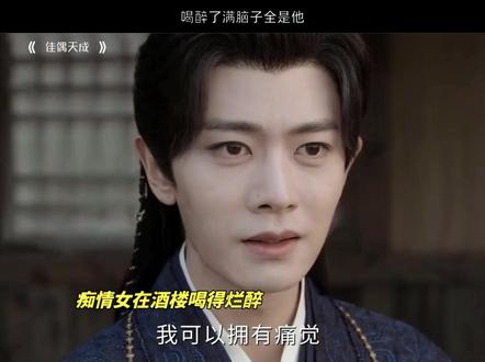 喝醉了满脑子全是他HGS#佳偶天成 #任嘉伦 #王鹤润 #陆千乔 #肖顺尧
