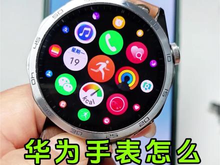 华为手表怎么添加音乐教程,华为手表gt6.gt3.gt4gt5怎么下载音乐?怎么把音乐转换成mp3格式放到手表里?音乐格式转换mp3?华为手表添加音乐怎么转换mp3华为手表怎么添加音乐教程,华为手表gt5怎么下音乐?怎么把音乐转换成mp3格式放到手表里?抖音视频转换 mp3?华为手表添加音乐怎么转换3格式?华为运动健康怎么添加本地音乐?可以把各大平台的视频转换成mp3到华为手表里面离线也能听。 #视频怎么提取音频mp3 #华为手表gt6 #智能手表 #怎么把视频转成mp3格式#华为手表怎么添加音乐