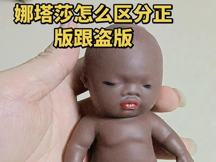 爆款玩具娜塔莎怎么区分盗版正版 .各位同行你们踩雷没?#捏捏乐玩具 ##解压小物件 ###软萌治愈玩偶