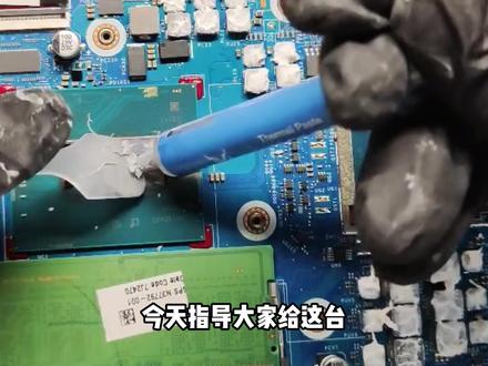 惠普暗影精灵乐享版 2024 保姆级清灰换硅脂教程 大家还想看什么型号的拆机视频可以告诉我哦,此拆机教程以仔细与清晰易懂的角度拍摄给拆机小白。
【酷寒怪兽Kooling Monster】
我们的愿景是让每个人都能有最舒适的电脑体验。我们希望在DIY电脑维修技能的普及下,让每个人都能以极低的成本实现电脑性能的大幅提升。
【声明】
该视频仅提供资讯分享,不会赔偿任何因个人操作所导致的损害
#惠普 #暗影精灵乐享版 #清灰换硅脂 #拆机视频 #笔记本清灰