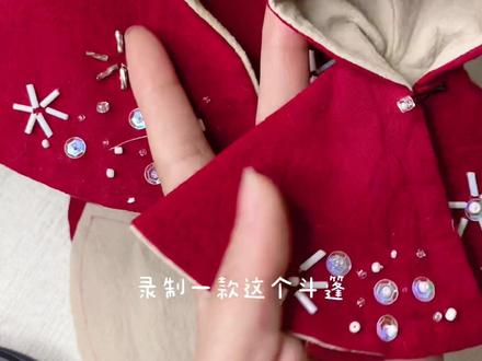 #红红火火喜气洋洋过大年 斗篷娃衣制作教程