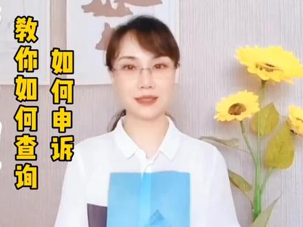 如果账号被限流?教你如何查询,如何申诉#涨知识 #科普一下 #短视频 #知识分享 #@译方姐