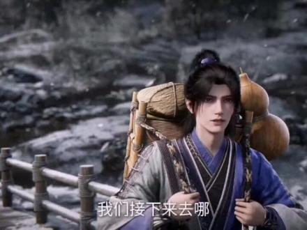 二次化凡片尾画卷 — 看山看水,看世间种种……
#仙逆 #王林 #王平