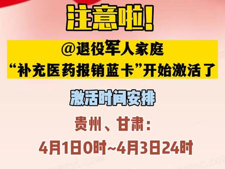 注意啦,开始激活!“补充医药报销蓝卡”详细激活流程来了!#补充医药报销蓝卡 #激活