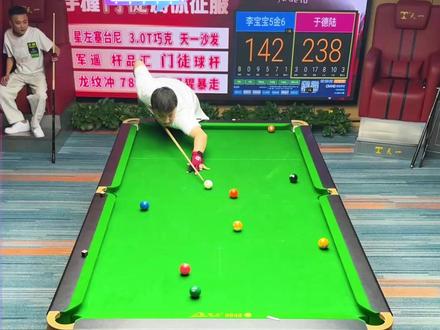 于德陆昨晚两个小时暴击李宝宝 五金六这门偏吗? #于德陆 #九球 #追分