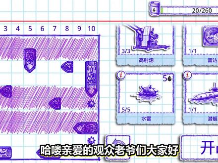海战棋2:遇到奇葩阵型,社长突然发现竟如此简单! #名游社