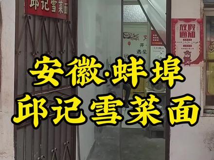 开朗的老板35年坚持一种味道,祝福她的店能延承百年老店#蚌埠特色美食 #抖音美食创作人 #地方特色美食