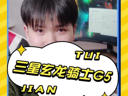 新入手的显示器,你会设置刷新率吗?#显示器 #电脑 #144hz #刷新率 #三星 #开学团一波