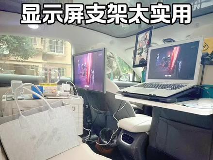 智己人日常小改造|后排屏支架太实用 智己人日常小改造,后排屏支架自己造,办公喝茶观影,场景秒切超省心! #日常用车Vlog #记录电车生活vlog #日常用车分享 #电车秒变电竞房 #智己ls6 @DOU+小助手 @DOU+上热门