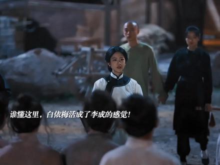 李成说孩子活便是他活,所以依梅带着孩子一起感谢古平原夫妇!#向涵之 #朱亚文