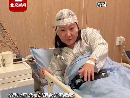 5月12日,北京时间记者专访王暖暖。谈及与无忧传媒解约,其表示:“我和无忧传媒就签约了三年,还有20多天我们的合约就到期了,不存在高额赔偿金的问题,都是网上造谣的,我是因为身体原因需要休息,养几天合约也到期了。”(记者 王易楚)#王暖暖称合约将到期高额赔偿金是谣言 #王暖暖称无忧三年合约将到期