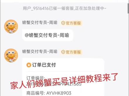 螃蟹平台买号#螃蟹平台 保姆级详细流程来了,正规有保障