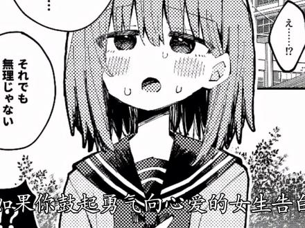 向心爱的女孩子告白,结果却被告知是男孩子?!
漫画作者:ナツイチ
#漫画解说 #漫画