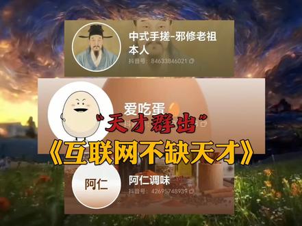 互联网这片绿茵从不缺天才#蛋神#厨房#做饭#邪修