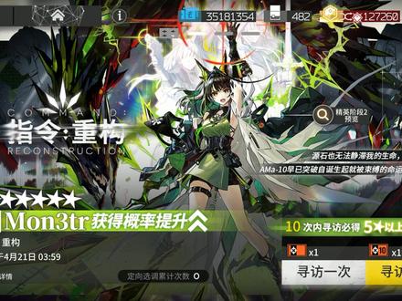 #明日方舟#指令:重构寻访记录 #明日方舟