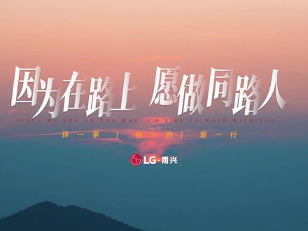 大气温暖回顾走心励志年会视频 同路人,偷偷收藏这份年会开场模板,明年你就是天花板!#年会#颁奖#公司年会#创意节目#年会表演#嗨翻全场#年会开场视频#颁奖典礼#年会盛典#2026年会#视频素材#元旦晚会#企业文化 #团队凝聚力#团队励志#年度回顾#爆款脚本#企业文化建设