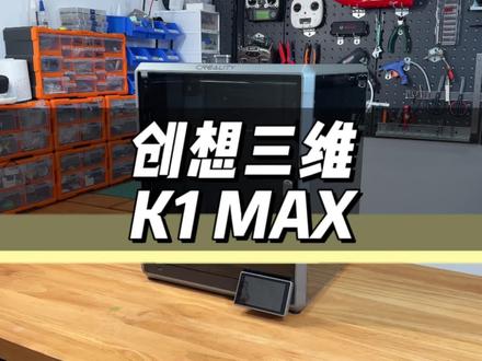 创想三维高速3D打印机#3d打印 #创想三维