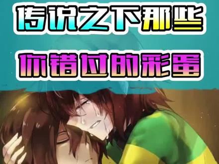 与羊妈战斗时,你一直选择饶恕,羊妈最终会停止战斗#传说之下 #我要上热门 #别限流 #游戏 @抖音小助手