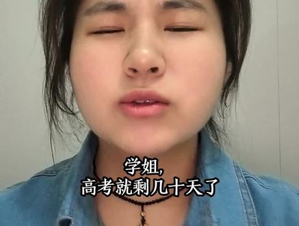 中等生必看!高考最后几十天,怎么快速提分?#高考#高三#高考倒计时#逆袭#知识分享