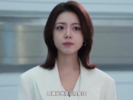 聂曦光继承远程集团,助林屿森重返医疗领域,成脑外科科研大佬 #宋威龙 #赵今麦 #剧情