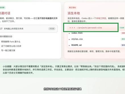 零基础学习 Codex,如何有效避免上下文混乱 补充一个容易混淆的小细节:
视频中提到的“永久树”,准确名称是“永久工作树”。Fork / Branch 保存的是不同的对话路线;工作树则是一份用于实际修改文件的独立项目工作区。保存为永久工作树,代表这份工作区不会被 Codex 自动清理,方便之后回来继续工作。简单来说:Fork / Branch 分开思路, Worktree 分开文件工作区。
#Codex #语言大模型 #零基础学AI #AI #上下文管理