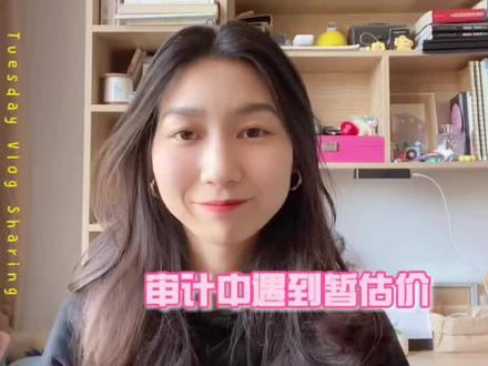 工程审计 暂估价如何处理??????
暂估价注意暂估内容。
#造价咨询 #土建造价实操 #审计狗 #造价培训 #造价小白学习 #工程审计 #土建造价 #造价学习