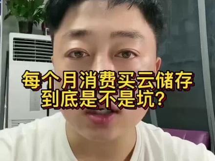 家中装的摄像头每个月还要花钱买云储存,到底是不是坑?录像画面会不会泄露?#安防监控 #摄像头
