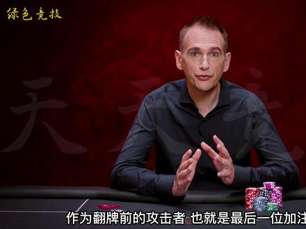 什么是3-bet 4-bet??轻松掌握下住 加住尺度及基本策略#远离赌博 #远离网络赌博 #德扑 #德扑教学 #德扑竞技