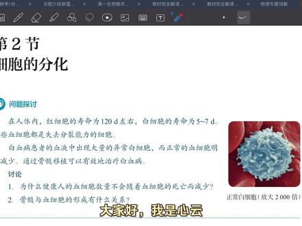 一个视频!浙大学姐带你从0速通细胞分化 在学校没听懂?看完这期视频就懂啦~
欢迎来到你的免费生物网课!
这期视频是《必修一》6.2 细胞的分化,前面的章节也都已经发布哦~
从在这里和大家分享生物知识,到今天成为高一生物的支教老师,真的很幸运也很开心🥰
希望我们可以一起快乐学生物!欢迎关注➕收藏哦~
#高一#高中#高中生物#高中生物怎么学#学霸秘籍