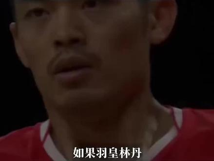 为什么李宗伟叫拿督#体育精神 #羽毛球 #一起打羽毛球
