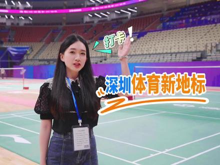 终于来了!2024李宁·中国羽毛球大师赛定档,11月19日深圳市体育中心体育馆打造“羽”众不同超级盛宴。#深圳市体育中心 #羽毛球 #梁王