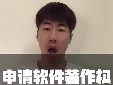 申请软件著作权被下补正怎么办 #知识产权 #软件著作权 #软件著作权登记 #高新技术企业 #高新技术企业认定