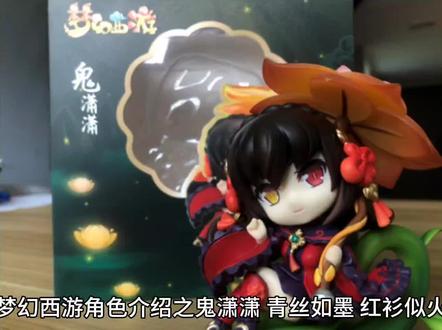 #梦幻西游 梦幻西游角色介绍之鬼潇潇