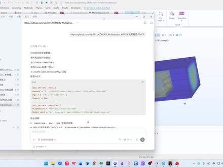 CodeX全自动完成COMSOL仿真教程 本期视频演示如何使用 CodeX 自动完成 COMSOL 仿真流程。视频以三维散热片强制对流热仿真为例,从 CodeX 与 COMSOL 的 MCP 连接配置开始,讲解如何让 AI 编写 Java Model Builder 脚本,自动完成几何建模、材料参数设置、物理场定义、边界条件配置、网格划分、求解计算以及后处理结果生成。
视频中还展示了如何借助 ChatGPT 编写更完整的仿真提示词,让 CodeX 生成更符合工程需求的 COMSOL 模型。通过这个案例,可以看到 AI 在仿真建模、脚本生成和自动化求解中的实际应用价值,适合对 COMSOL、AI 仿真、工程自动化和数字化仿真流程感兴趣的朋友观看。
#CodeX #COMSOL #AI仿真 #自动化仿真 #三维散热片 #热仿真 #强制对流 #MCP #ChatGPT #工程仿真 #数字孪生 #机械工程 #CAE #散热设计 #仿真教程