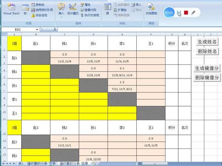 循环赛记分表,生成镜像分,减少一半工作量