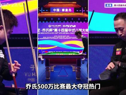 乔氏500万比赛种子选手已经登场,你期待谁拿下冠军 #楚秉杰 #台球技巧 #清台思路 #台球 #青年创作者成长计划